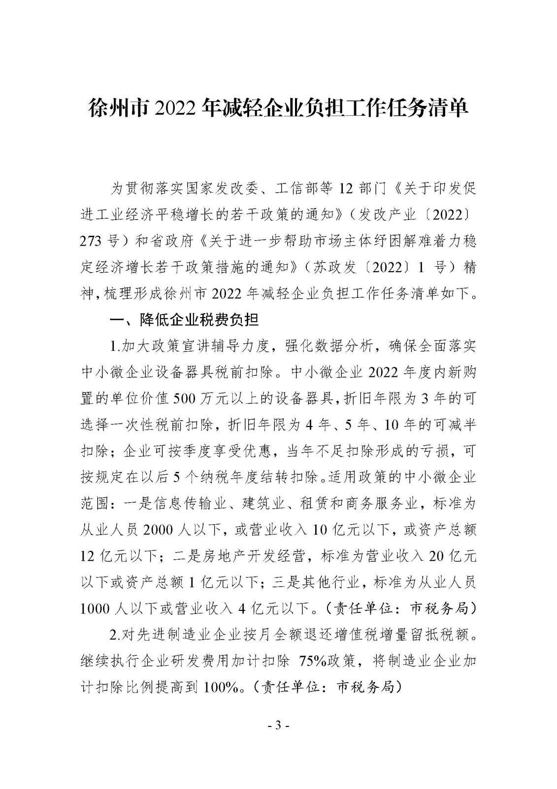 市减负办关于印发《南阳市2022年减轻企业职守工作工作清单》的通知_页面_03.jpg