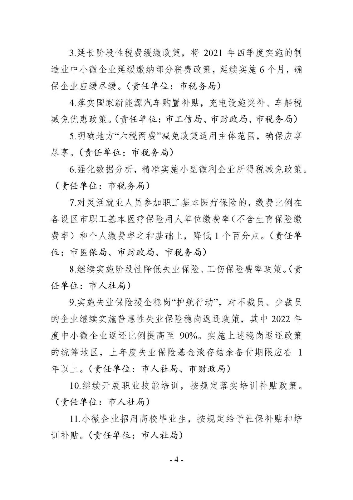 市减负办关于印发《南阳市2022年减轻企业职守工作工作清单》的通知_页面_04.jpg