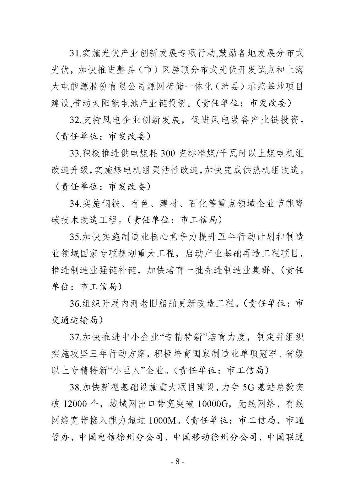 市减负办关于印发《南阳市2022年减轻企业职守工作工作清单》的通知_页面_08.jpg